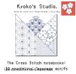 The Cross stitch notebooks: 10 traditional Japanese motifs  <br> KKS103-PRT